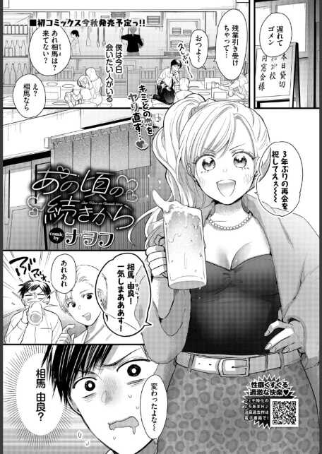 あの頃の続きから-サンプル画像1