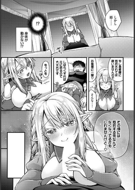 お姫様は勇者様と結ばれたい！！-サンプル画像5