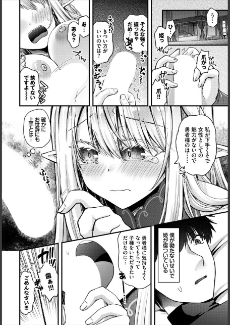 お姫様は勇者様と結ばれたい！！-サンプル画像6
