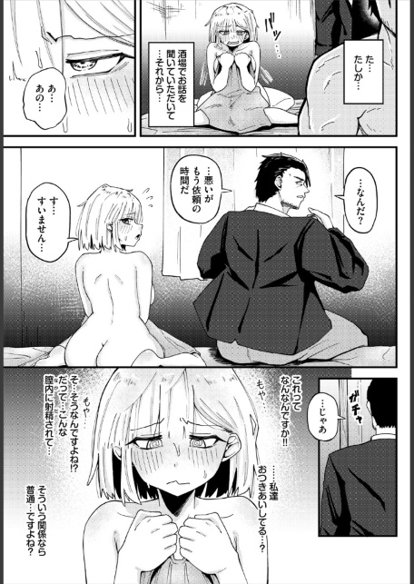 受付嬢の事情-サンプル画像5