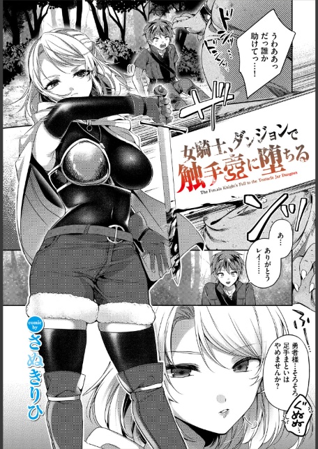 女騎士、ダンジョンで触手壺に堕ちる-サンプル画像1