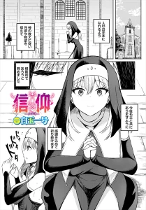 信仰