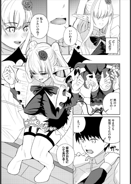 君と小鳥と吸血鬼-サンプル画像3