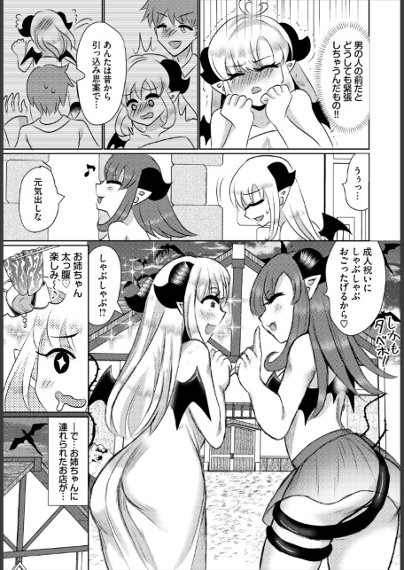 サキュバス専門しゃぶしゃぶ屋-サンプル画像3