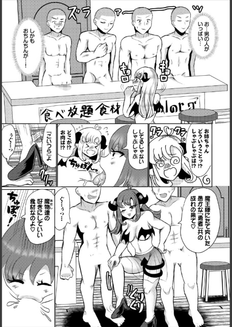 サキュバス専門しゃぶしゃぶ屋-サンプル画像5