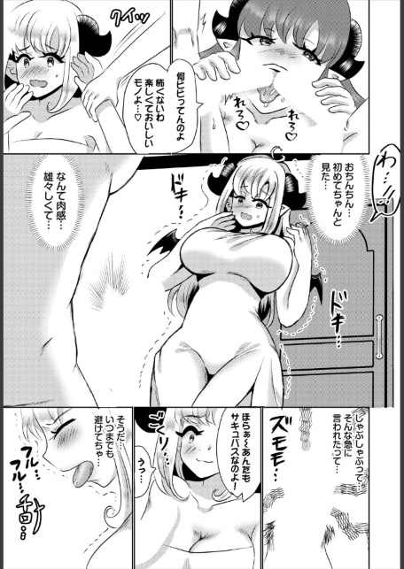 サキュバス専門しゃぶしゃぶ屋-サンプル画像7
