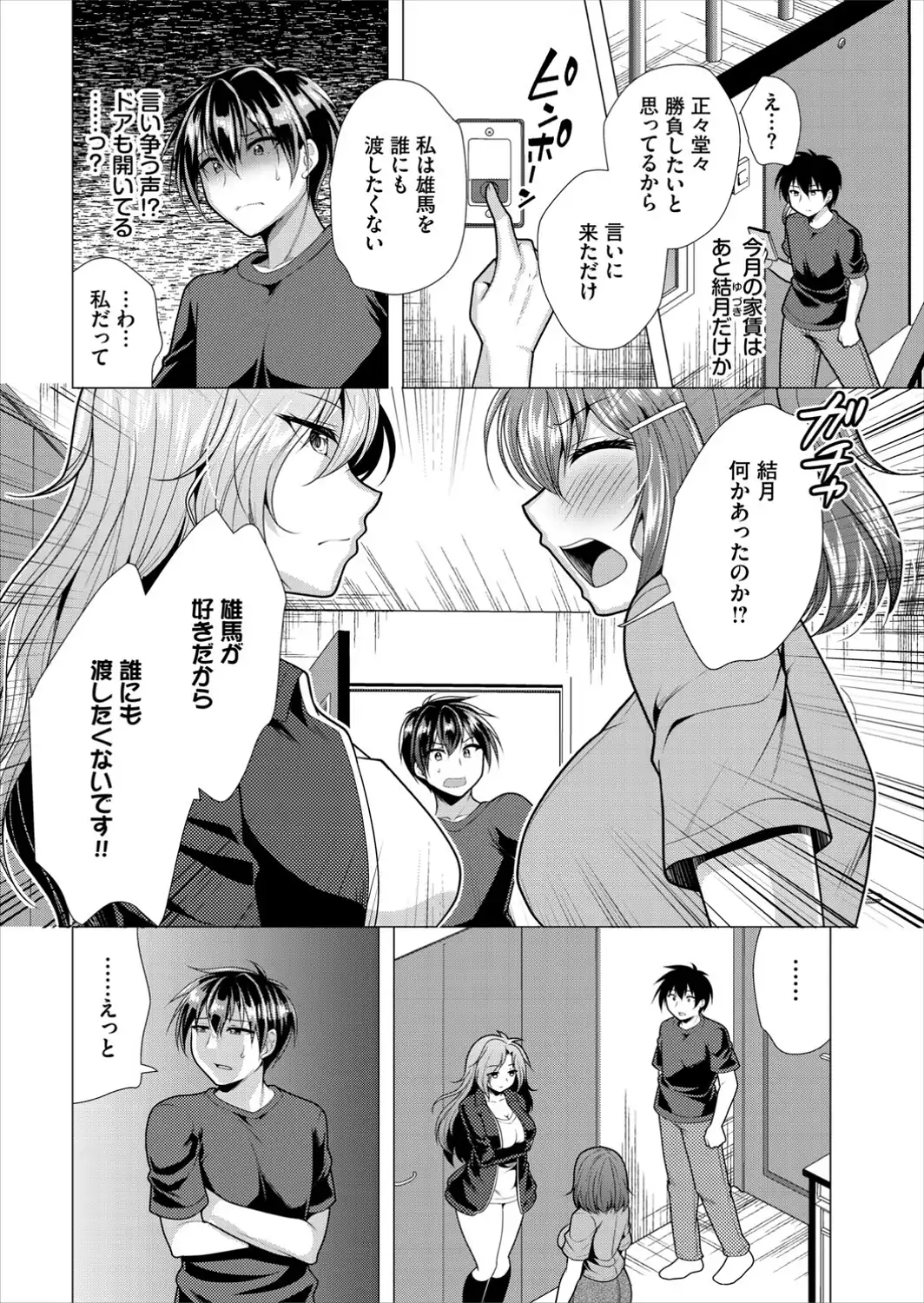 大家さんへの家賃は中出しセックスでお支払い合本版8-サンプル画像4