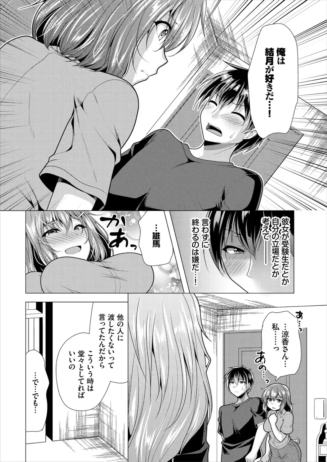 大家さんへの家賃は中出しセックスでお支払い合本版8-サンプル画像6