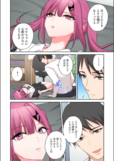 【単行本版】××公園で出会った地雷女子のパコ美ちゃんと同棲する話（2）-サンプル画像10