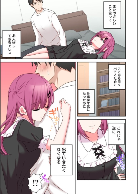 【単行本版】××公園で出会った地雷女子のパコ美ちゃんと同棲する話（2）-サンプル画像11