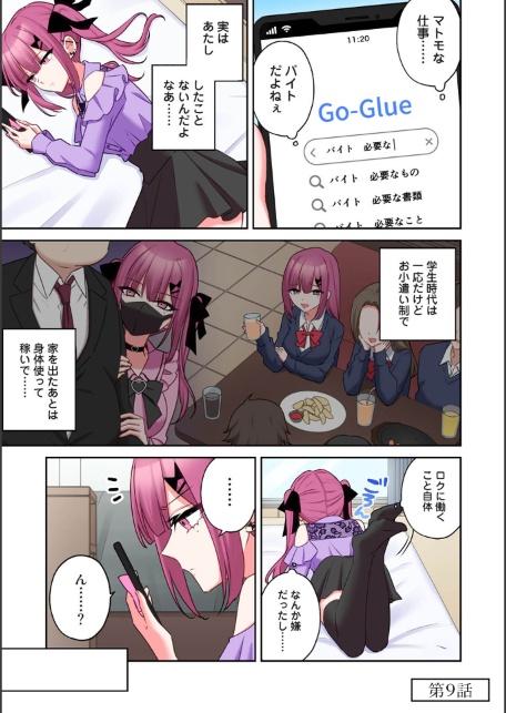 【単行本版】××公園で出会った地雷女子のパコ美ちゃんと同棲する話（2）-サンプル画像3