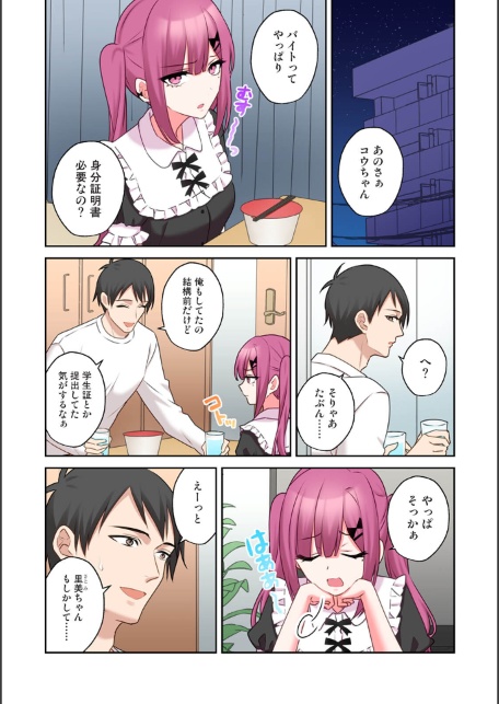 【単行本版】××公園で出会った地雷女子のパコ美ちゃんと同棲する話（2）-サンプル画像4