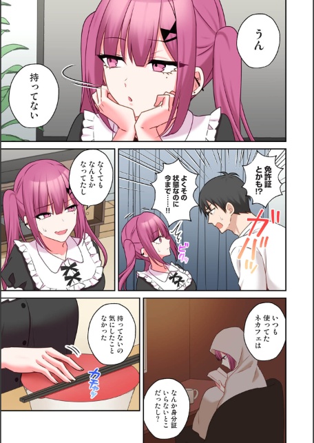 【単行本版】××公園で出会った地雷女子のパコ美ちゃんと同棲する話（2）-サンプル画像5
