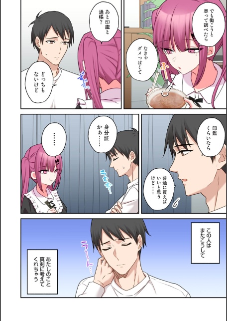 【単行本版】××公園で出会った地雷女子のパコ美ちゃんと同棲する話（2）-サンプル画像6