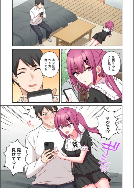 【単行本版】××公園で出会った地雷女子のパコ美ちゃんと同棲する話（2）-サンプル画像7