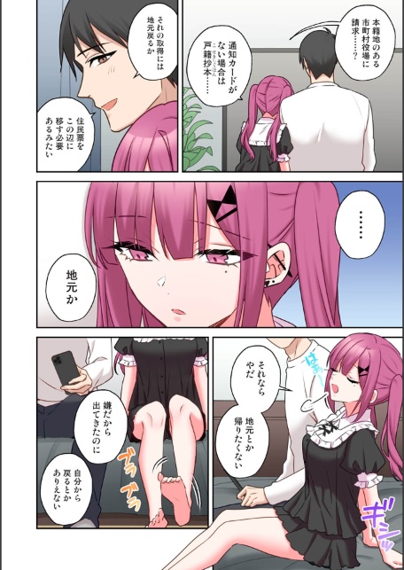 【単行本版】××公園で出会った地雷女子のパコ美ちゃんと同棲する話（2）-サンプル画像8