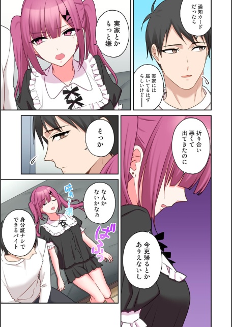 【単行本版】××公園で出会った地雷女子のパコ美ちゃんと同棲する話（2）-サンプル画像9