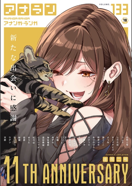アナンガ・ランガ Vol.133-サンプル画像1