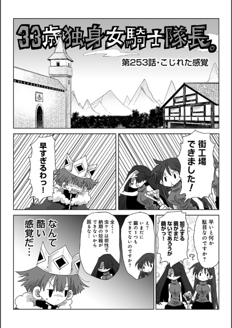 33歳独身女騎士隊長。＃253〜＃258-サンプル画像3