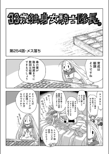 33歳独身女騎士隊長。＃253〜＃258-サンプル画像5