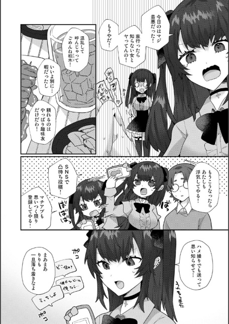 地雷系りりちゃんは満足シたい！-サンプル画像4