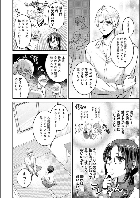 COMICロティス Vol.7-サンプル画像17