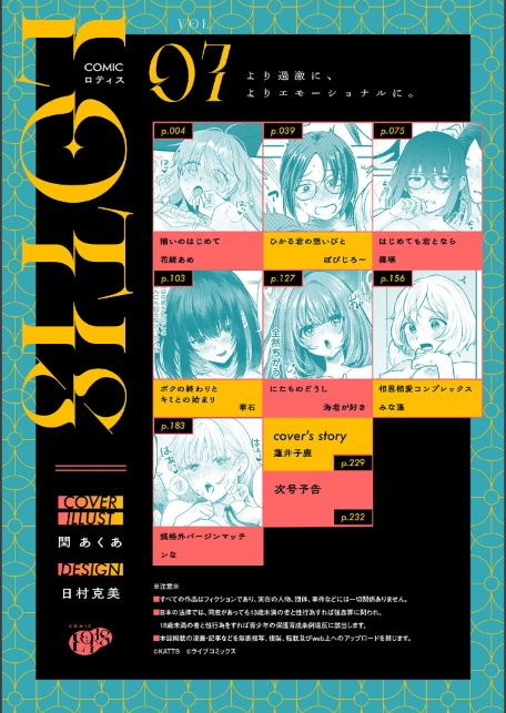 COMICロティス Vol.7-サンプル画像3