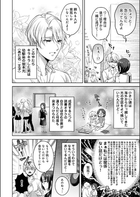 ひかる君の想いびと-サンプル画像4