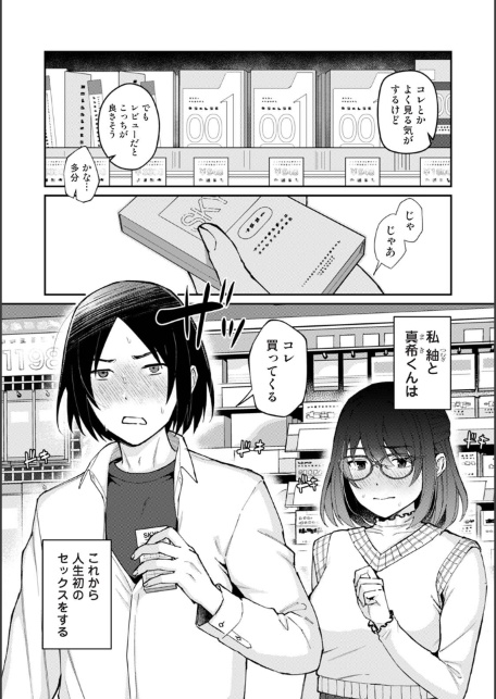 はじめても君となら-サンプル画像3