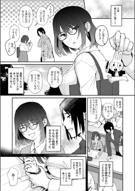 はじめても君となら-サンプル画像4