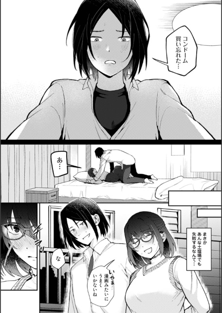 はじめても君となら-サンプル画像5