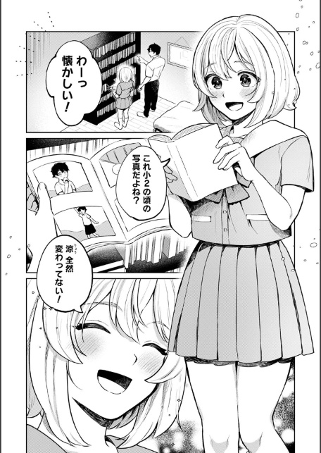相思相愛コンプレックス-サンプル画像2