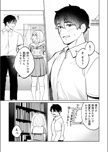 相思相愛コンプレックス-サンプル画像3