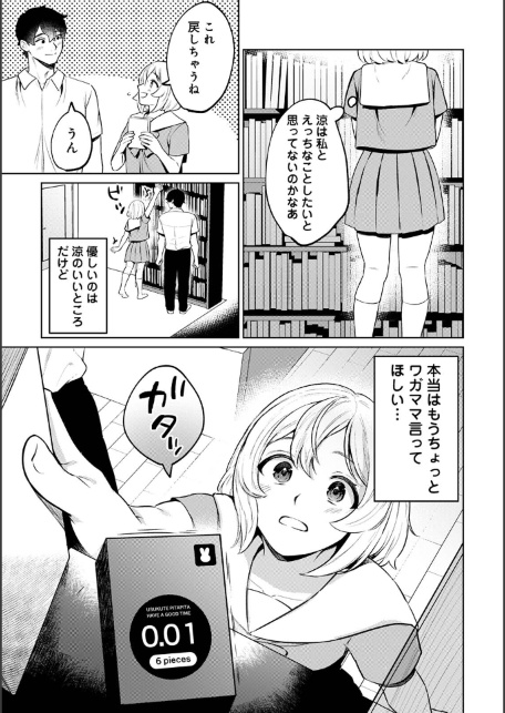 相思相愛コンプレックス-サンプル画像5