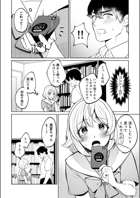 相思相愛コンプレックス-サンプル画像6