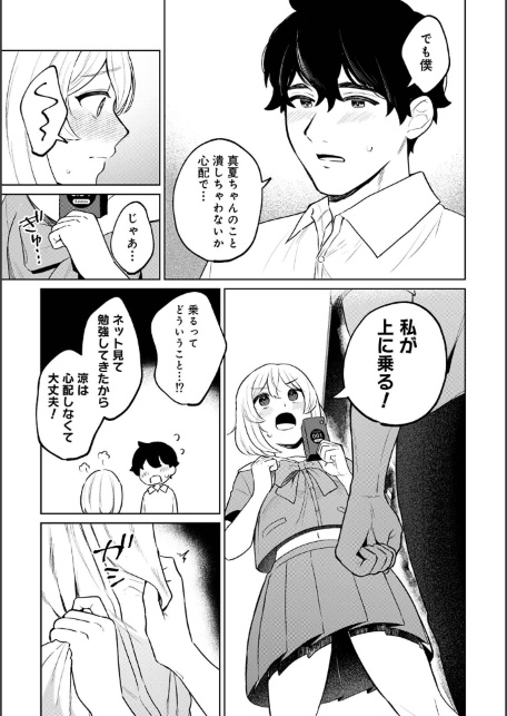 相思相愛コンプレックス-サンプル画像7