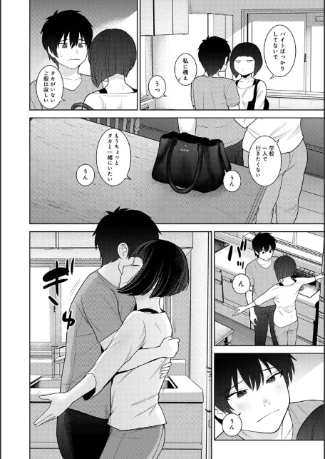 【単行本版】今日から家族、そして恋人。5-サンプル画像10