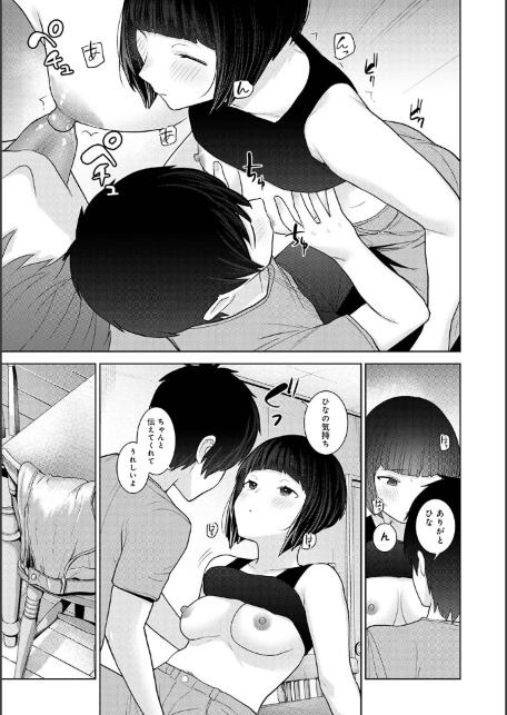 【単行本版】今日から家族、そして恋人。5-サンプル画像13