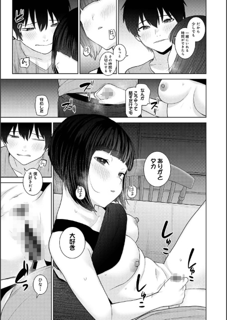 【単行本版】今日から家族、そして恋人。5-サンプル画像17