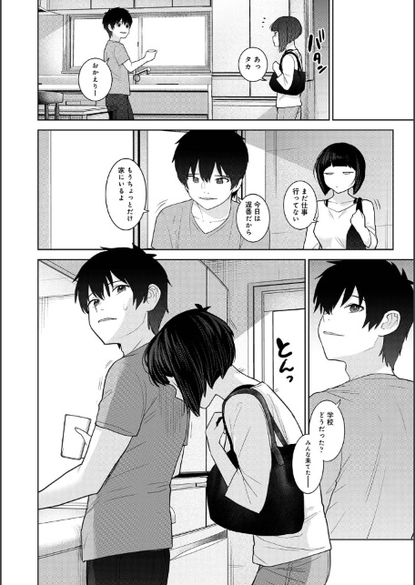 【単行本版】今日から家族、そして恋人。5-サンプル画像8