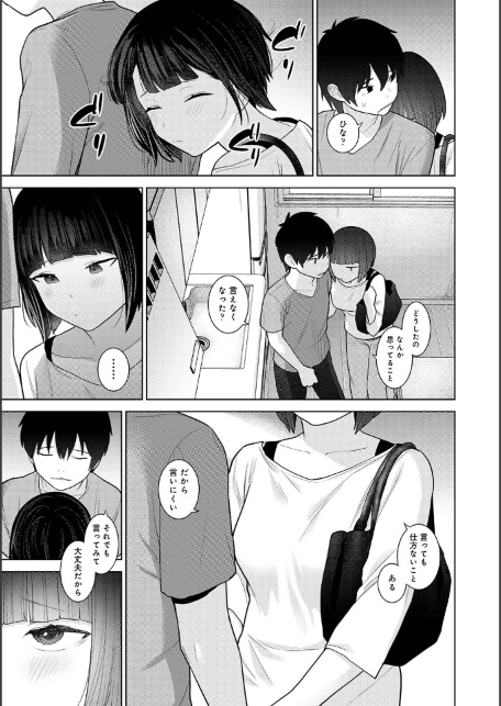 【単行本版】今日から家族、そして恋人。5-サンプル画像9