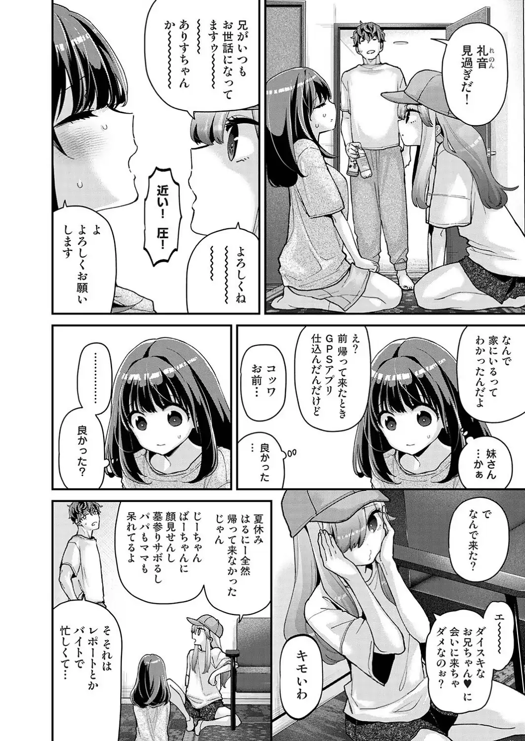 ありすちゃんのお願いごと 第7話-サンプル画像6