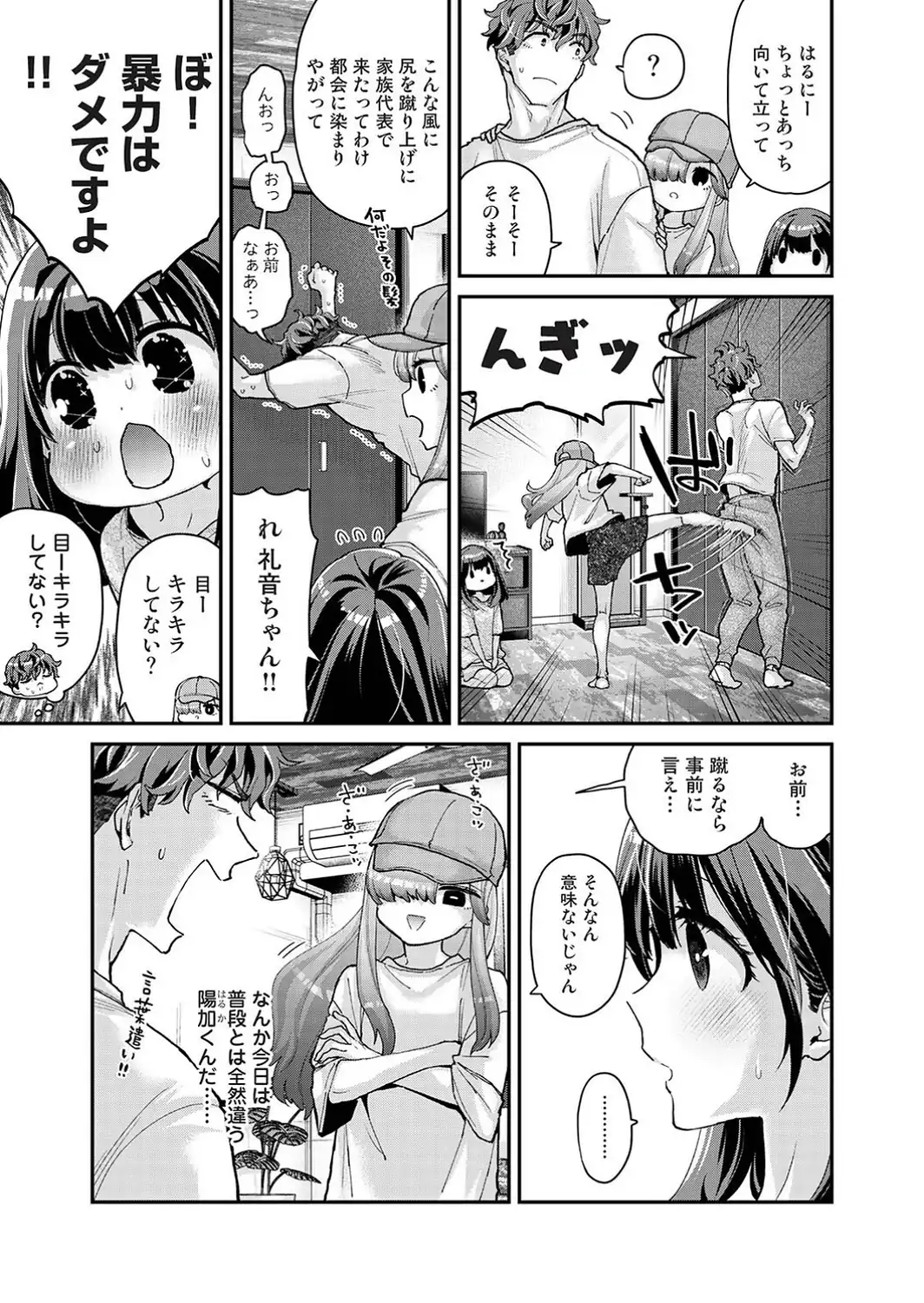 ありすちゃんのお願いごと 第7話-サンプル画像7
