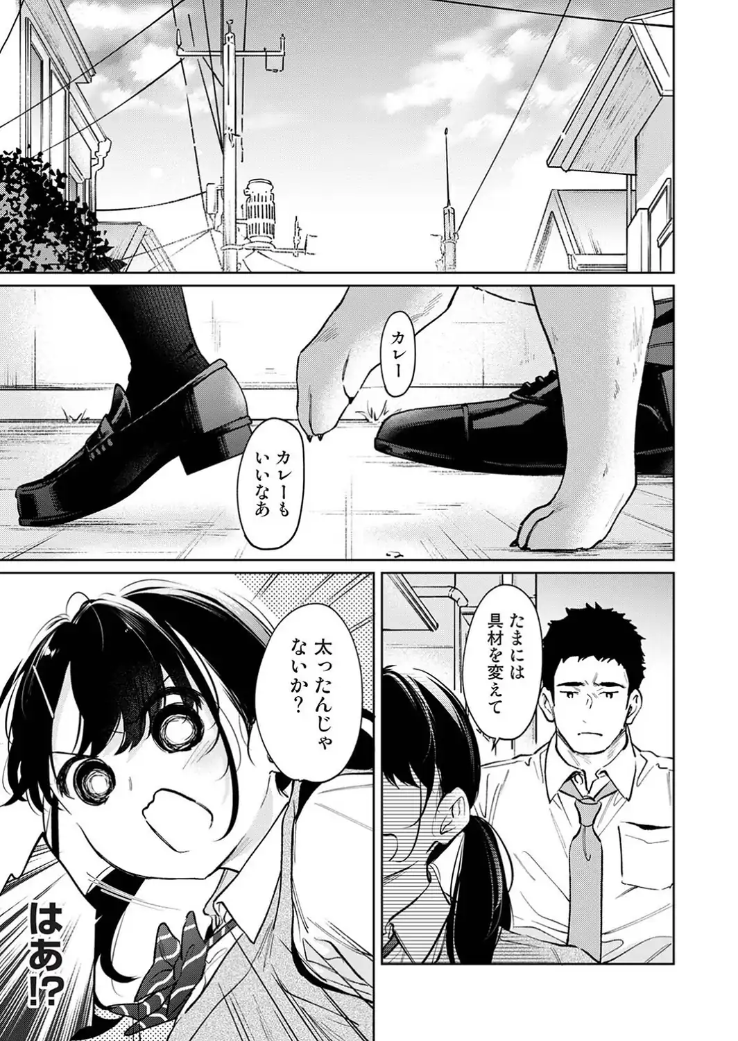 1LDK＋JK いきなり同居？密着！？初エッチ！！？ 第61話-サンプル画像3
