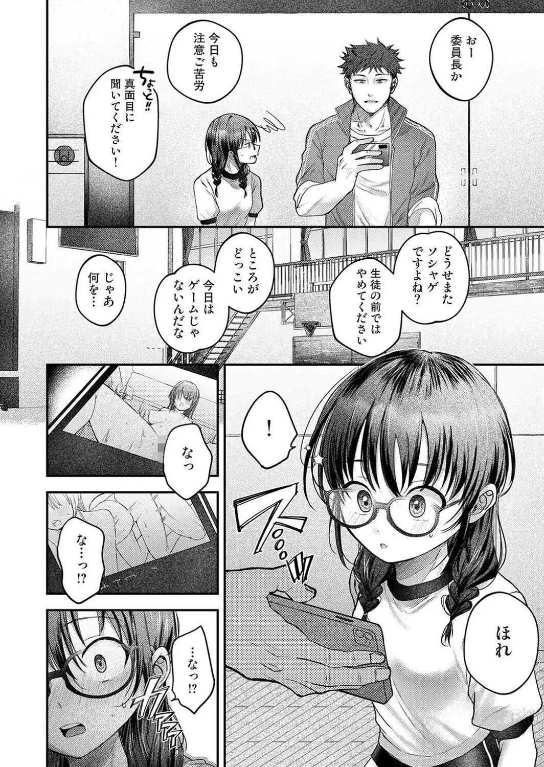全部、先生のせいです 第1話-サンプル画像4