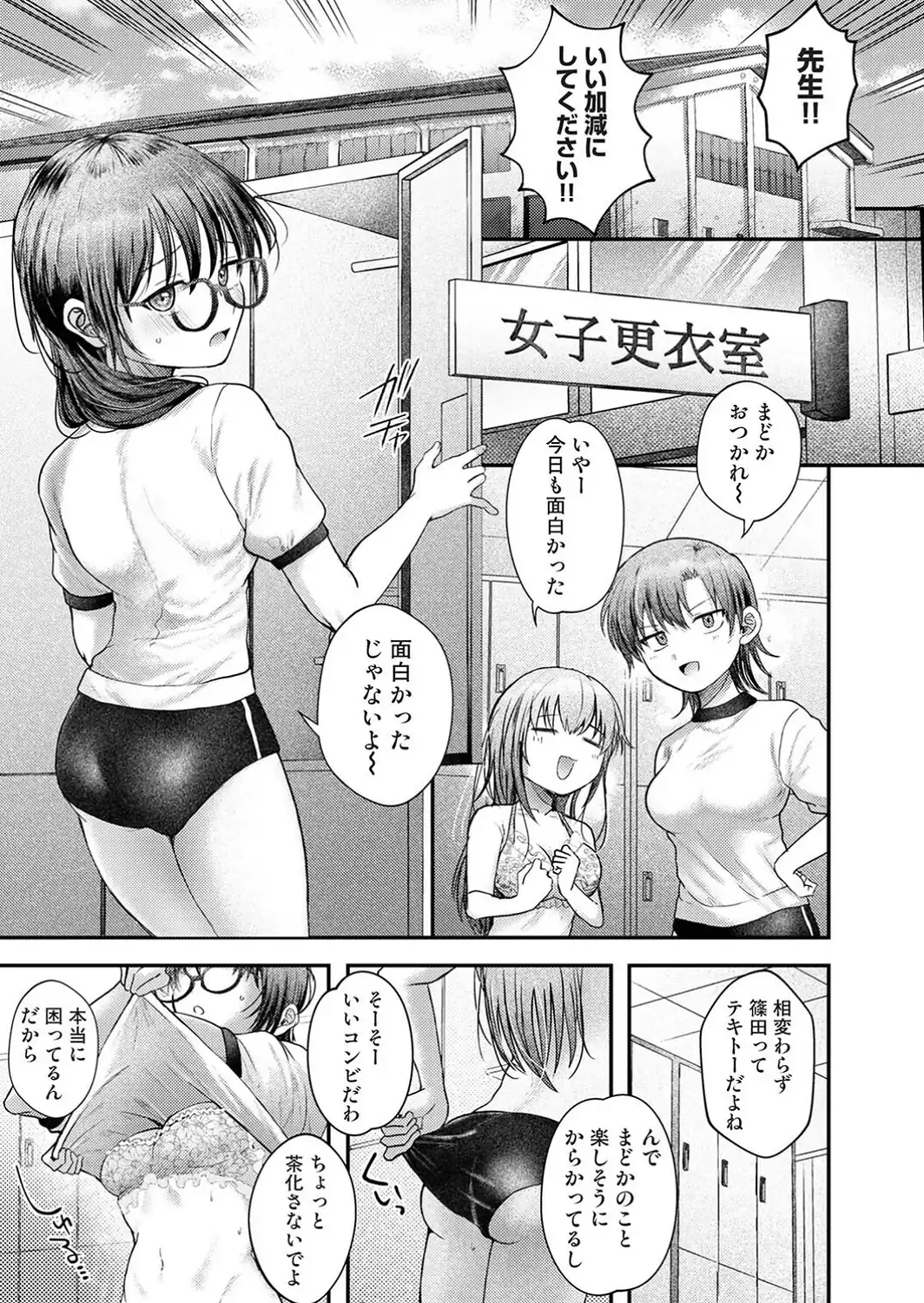 全部、先生のせいです 第1話-サンプル画像5
