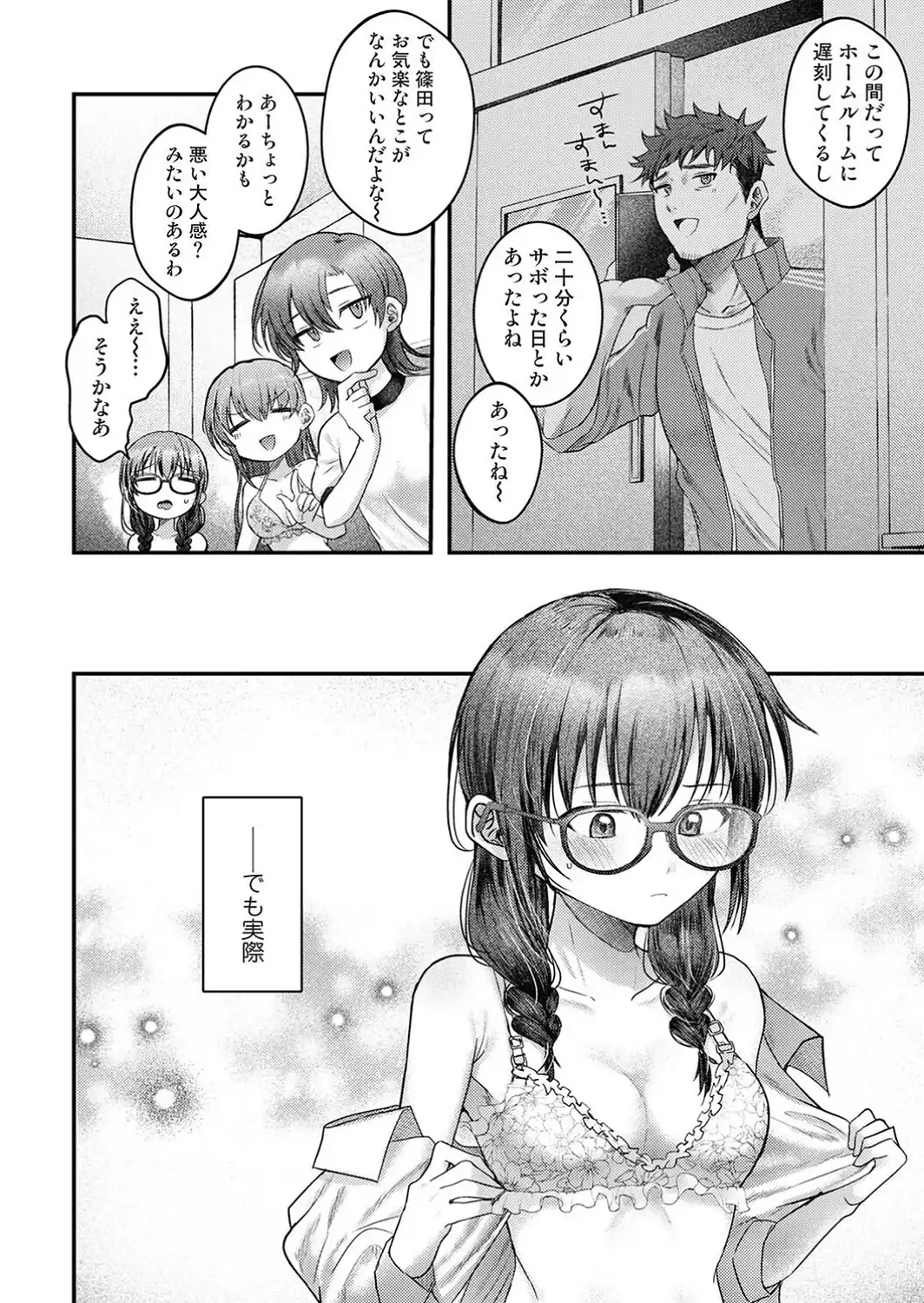 全部、先生のせいです 第1話-サンプル画像6