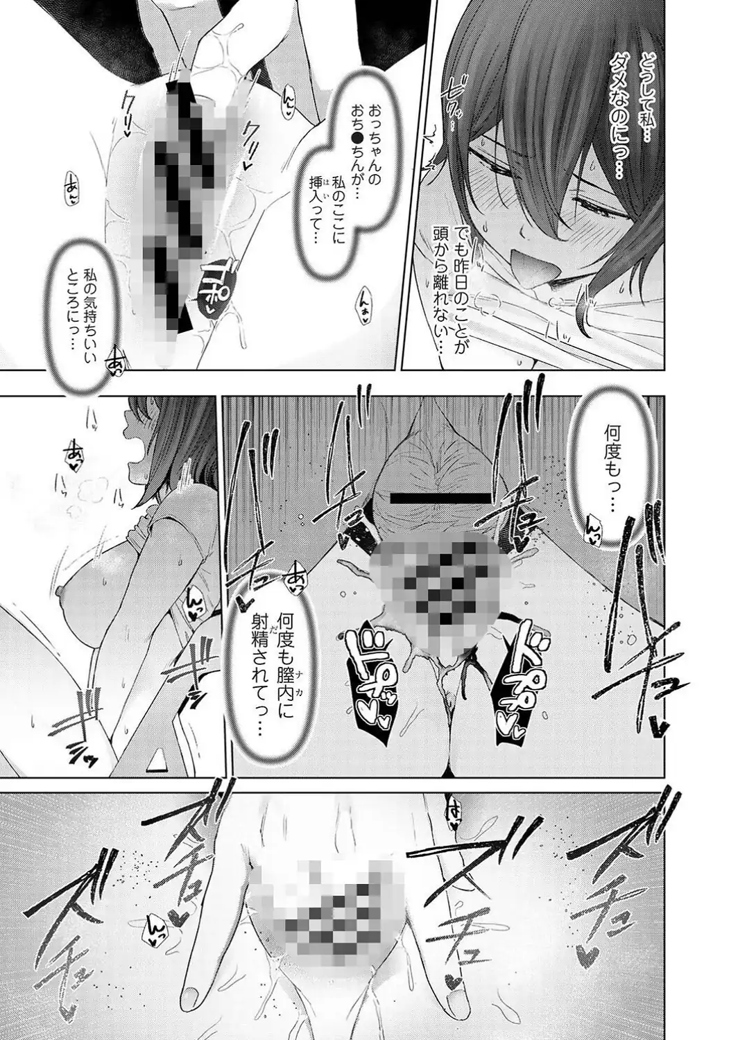 ごめん、あたし 彼父（おっちゃん）のオナホになってもうた…。 第2話-サンプル画像5