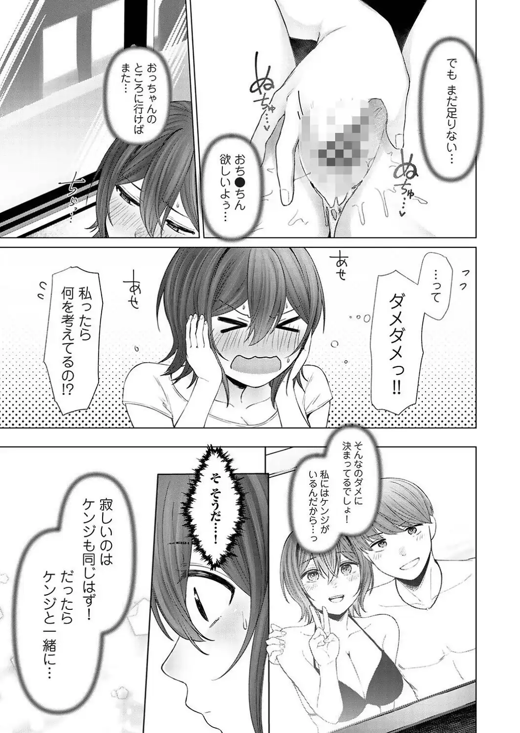ごめん、あたし 彼父（おっちゃん）のオナホになってもうた…。 第2話-サンプル画像7