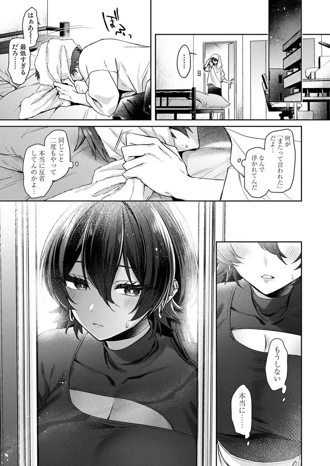 雨あがり、君とふたりで。 第3話-サンプル画像3